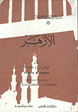 Al-azhar