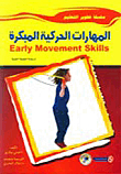 Early Motor Skills
