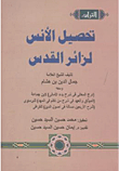 تحصيل الأنس لزائر القدس