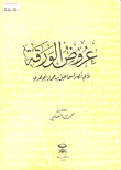 عروض الورقة