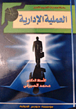 Administrative Process