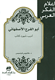 أبو الفرج الأصفهاني (أديب شهره كتاب)