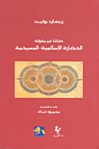 In Defense Of The Islamic-christian Civilization