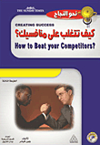How To Beat Your Competitors