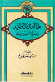 Khalid Ibn Al-walid And The Battle Of Yarmouk