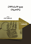 Collection Of Inferences And Investigations