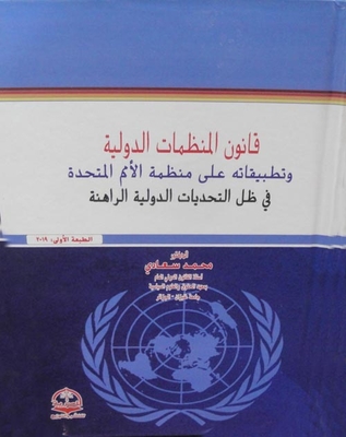 International Organizations Law