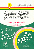 القضية الكردية، ماضي الكرد وحاضرهم