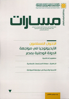 The Paths Of `shawwal September 2013 Ad - The Muslim Brotherhood's Ideology In The Face Of The National State In Egypt