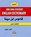Avicenna Dictionary (english-arabic)