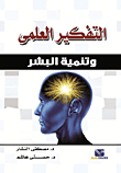 Scientific Thinking And Human Development