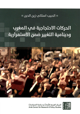 Protest Movements In Morocco And The Dynamic Of Change Within The Continuity