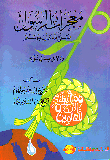 The Miracles Of The Prophet - May God Bless Him And Grant Him Peace