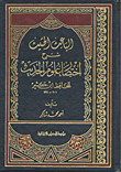 The Motivating Motive - An Explanation Of The Abbreviation Of The Sciences Of Hadith - By Al-hafiz Ibn Katheer