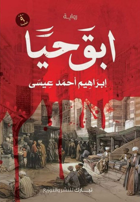 ابق حيًا