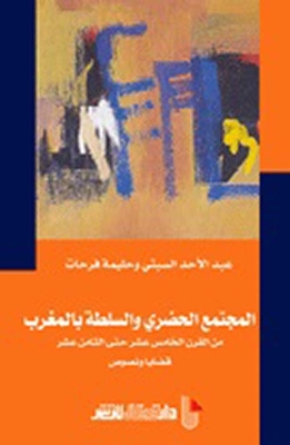 Urban Society And Power In Morocco: From The Fifteenth To The Eighteenth Centuries