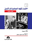 The Subject Comprehension Test For Adults `tat` .. Volume One