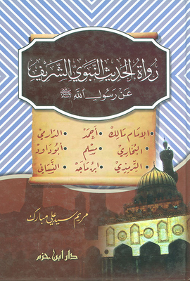 Narrators Of The Noble Prophet’s Hadith On The Authority Of The Messenger Of God - May God Bless Him And Grant Him Peace