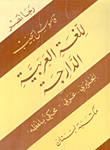 Pocket Dictionary Of Arabic Slang - English - Arabic
