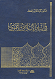 في الشعر الإسلامي والأموي