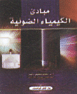 Principles Of Photochemistry