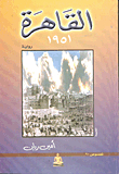 Cairo 1951