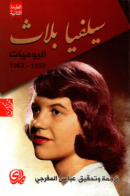 اليوميات 1950 - 1962