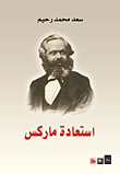 Marx Recovery