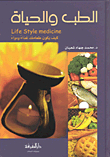 Medicine And Life; How Is Your Food Food And Medicine?