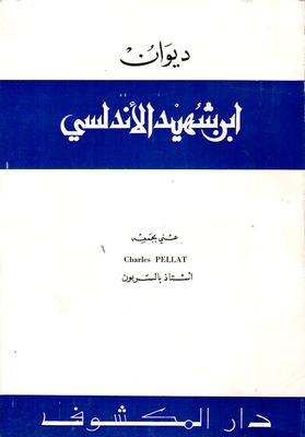 Diwan Of Ibn Shahid Al-andalusi