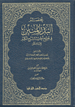 The Summary Of Al-badr Al-munir In The Graduation Of The Hadiths Of The Great Explanation