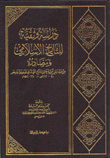 Documentary Study Of Islamic History And Its Sources