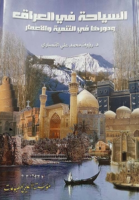 Tourism In Iraq