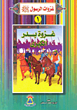 The Great Battle Of Badr