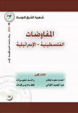 Middle East Monthly; Palestinian-israeli Negotiations - Issue 17