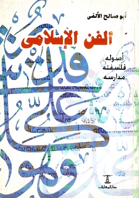 Islamic Art `its Origins - Philosophy - Schools`