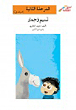 Naseem And Donkey - Phase Two