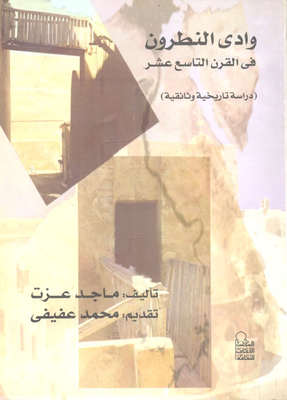 Wadi El-natrun In The Nineteenth Century `a Historical And Documentary Study`
