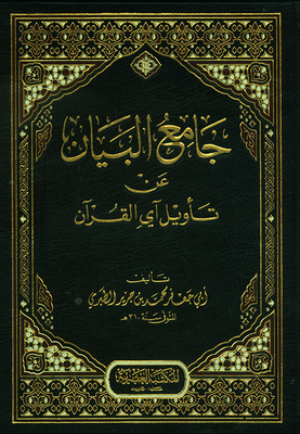 Jami' Al-bayan On Interpretation Of The Verse Of The Qur'an