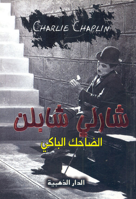 Charlie Chaplin 'crying Laughter'