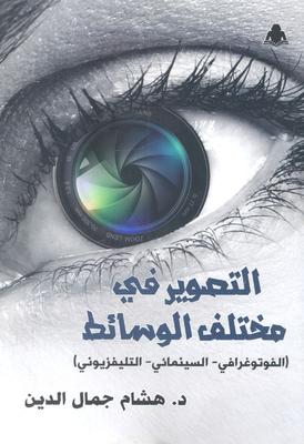 Photography In Various Media `photography - Film - Television`