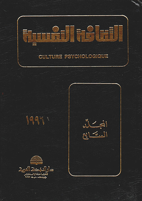 Psychological Culture - Volume Seven