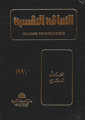 Psychological Culture - Volume Seven