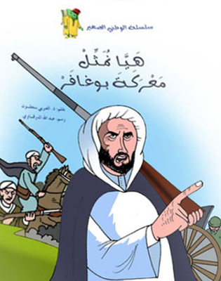 Let's Represent The Battle Of Bougafar