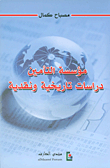 Insurance Company; Historical And Critical Studies