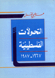 Palestinian Transformations 1967 - 1987
