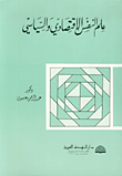 Economic And Political Psychology