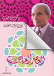 The Abbasid Era (C1) From The History Of Arabic Literature