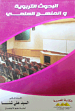 Educational Research And Scientific Method