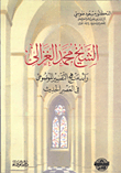 Sheikh Muhammad Al-ghazali Is The Pioneer Of The Objective Interpretation Method